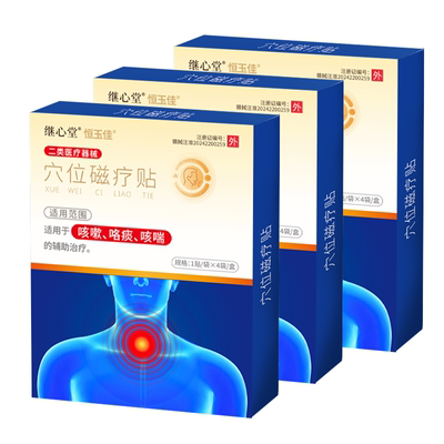 止咳贴慢性支气管炎哮喘远红外成人小儿止咳宝宝平喘化痰咳嗽贴