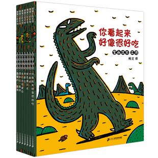 你看起来好像很好吃 宫西达也恐龙系列全套7册 蒲蒲兰宝宝绘本0-3-4-5-6-8周岁儿童幼儿园亲子读物启蒙图画书籍我是霸王龙永远爱你