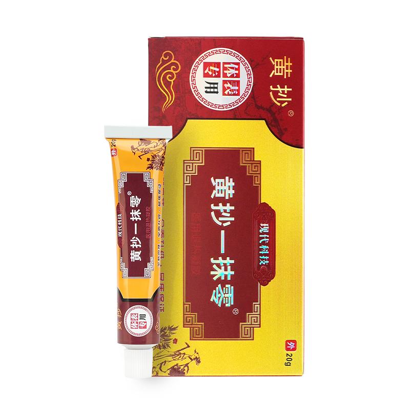 黄抄一抹灵官方正品抑菌乳膏