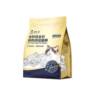 诚实一口鲜肉鸡肉烘焙猫粮小金袋全价成幼猫咪美毛靓毛鱼油夹心