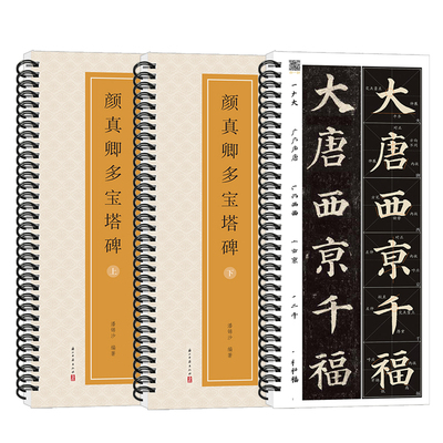 全文视频入门对照版怀仁集王羲之兰亭序曹全碑赵孟俯洛神赋胆巴碑千字文欧阳询九成宫颜真卿多宝塔碑峄山碑智永楷书千字文碑帖书法