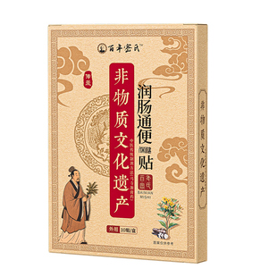 便秘严重顽固润肠通便贴女性老人肠胃救星排毒非药特效正品排宿便