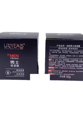 依妍男士补水保湿控油面霜