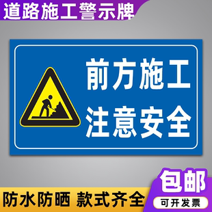 前方施工减速慢行提示牌道路施工车辆慢行注意安全禁止通行警示牌