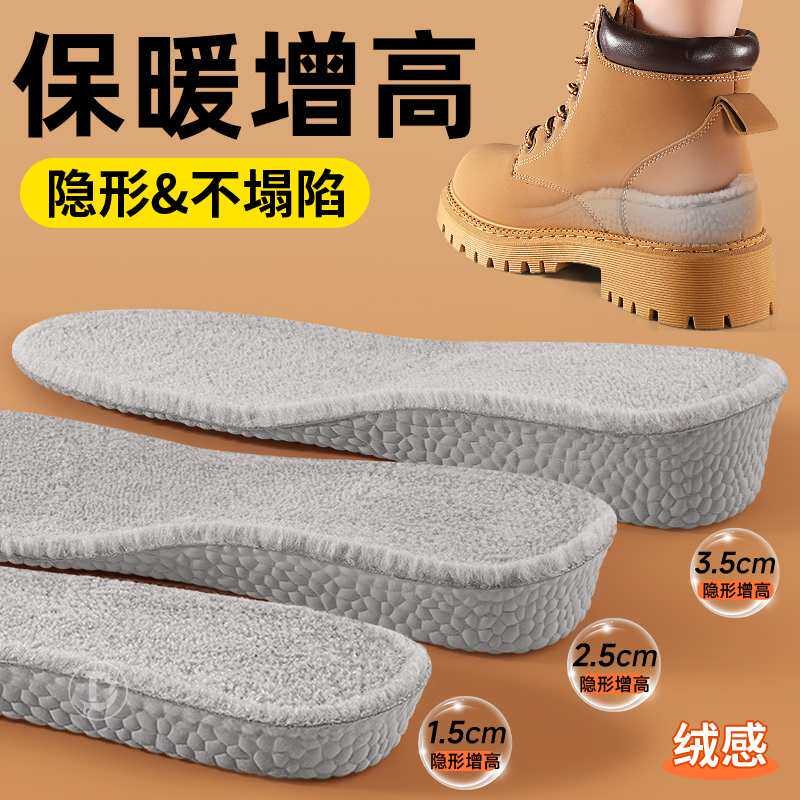 马丁靴专用保暖增高鞋垫男款冬季加绒不累脚隐形内增高垫雪地靴女