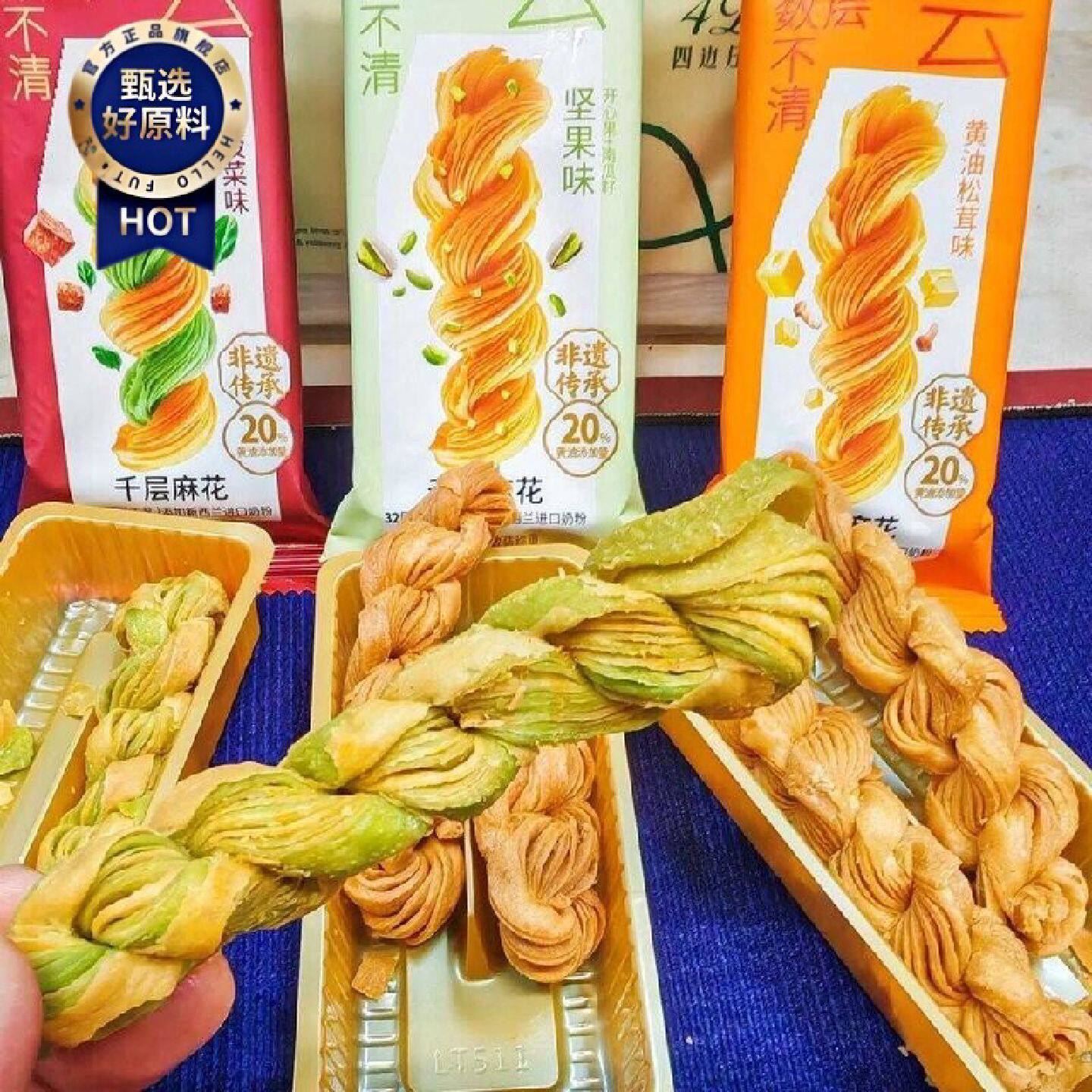 六哆非遗千层麻花黄油千层酥脆麻花坚果牛肉味传统宫廷糕点心零食