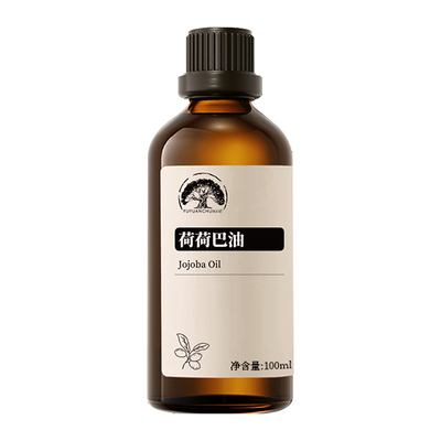 100%荷荷巴油以油养肤净化黑头