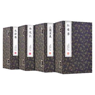 【崇贤馆藏书】四大名著套装三国演义红楼梦水浒传西游记手工宣纸线装繁体竖排四函三十册文白对照国学经典古籍古典小说历史故事