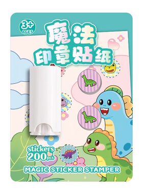 儿童魔法印章创意盖章贴纸