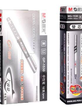 晨光大容量gp1530批发办公用品