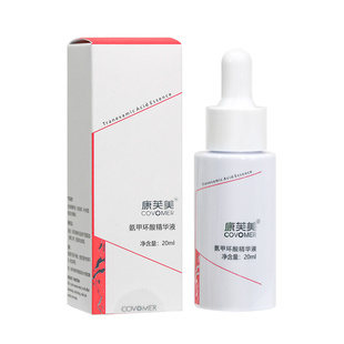 康芙美氨甲环酸精华液传明酸20ml改善肤色提亮肌肤暗沉亮出灯泡肌
