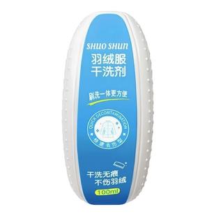 羽绒服清洗剂干洗白色专用免水洗清洁神器免洗刷去污渍油渍洗家用