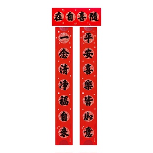 佛系通用春节新年大门小门对联纯手写春联高档铜版纸对联可定制