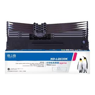 格之格适用于爱普生LQ630k色带 LQ635K 80KF 82KF S015290 LQ630KII打印机LQ635K 730K 615K LQ-610KII色带架