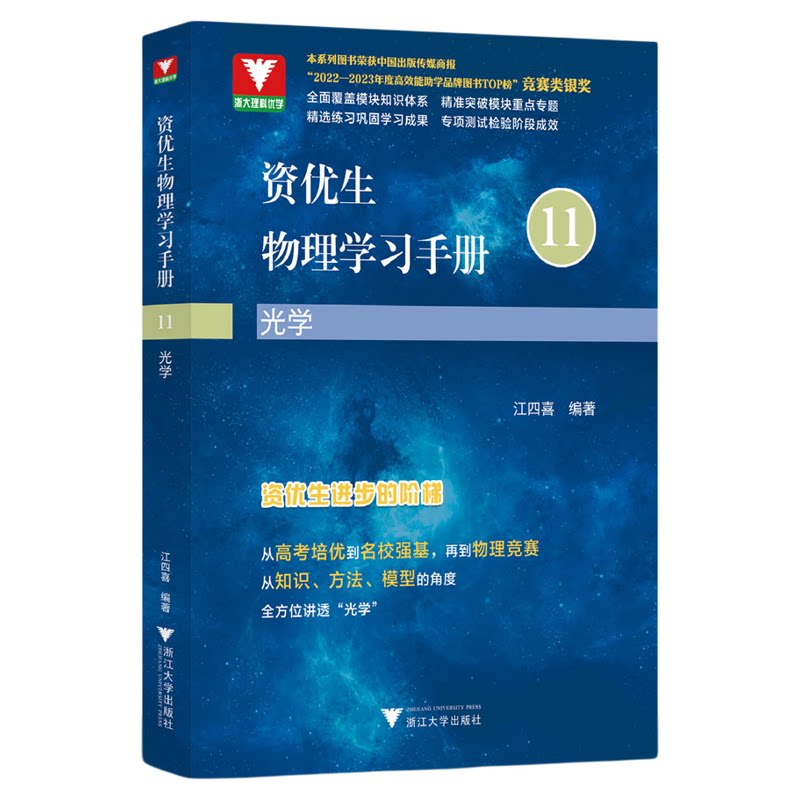 资优生物理学习手册:光学