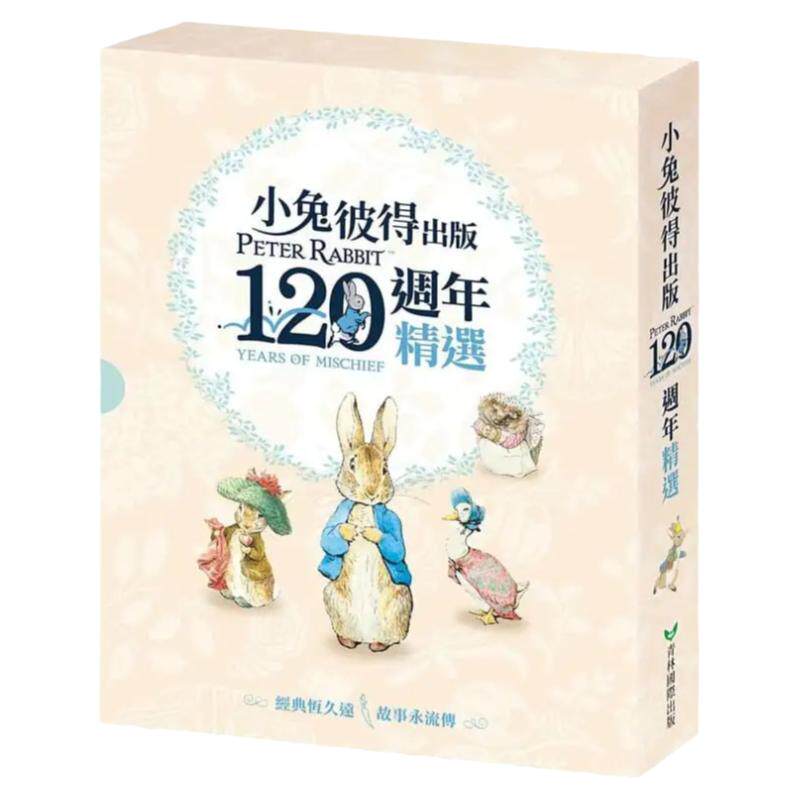 小兔彼得出版120周年精选四书