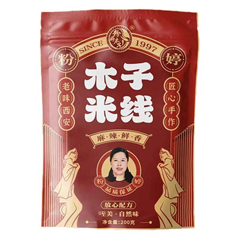 粉婷木子米线厂家直销官方旗舰店陕西美食西安红油麻辣三鲜细米线
