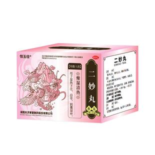 二妙丸男性阴囊湿痒热下注瘙痒专用男人白带多调理女官方正品非散