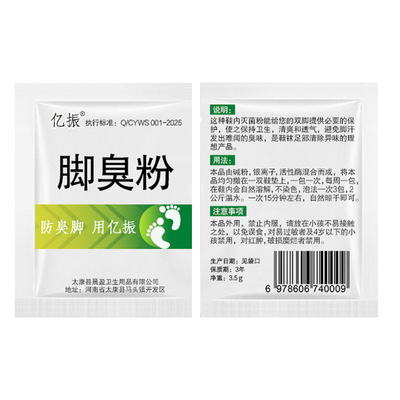 亿振牌臭脚粉防鞋袜臭家用宿舍