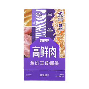 【囤货优惠】喵铮铮高鲜肉猫条鸽肉兔肉营养全价主食湿粮补水零食
