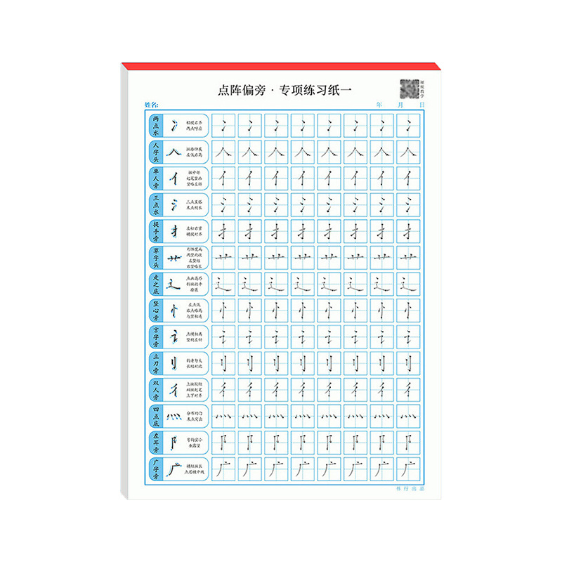 小朋友三年级上册炼字贴人教同步练字帖/练字板