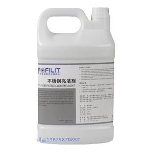 正牌芳菲丽特不锈钢亮洁剂不锈钢光亮剂不锈钢清洁保养剂3.8L/桶