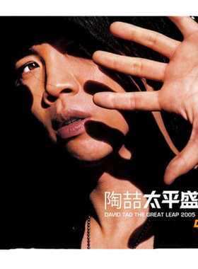 官方正版 陶喆专辑 太平盛世 爱我还是他 就是爱你 CD唱片车载碟