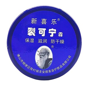 新喜乐裂可宁霜防裂膏护手霜女干裂手足修护手霜男正品尿素保湿