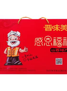 晋味美山西特产礼盒中秋春节送礼