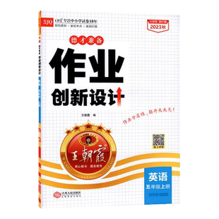 2025德才兼备王朝霞作业创新小学五年级上下册英语剑桥版同步练习册试卷全套英语专项训练学霸笔记小学练习题英语听力英语阅读语法