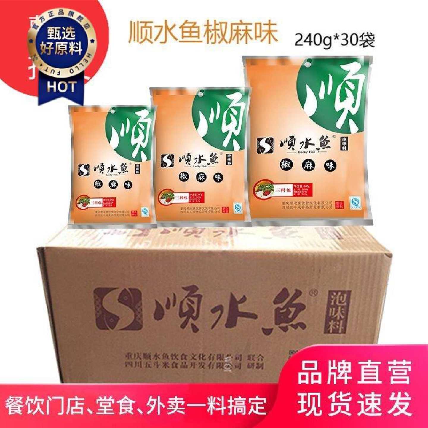 五斗米顺水鱼椒麻鱼调料火锅鱼底料餐饮开店佐料重庆整件装泡味料