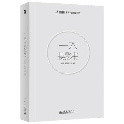 一本摄影书 入门教材 纽约摄影学院教材风光摄影后期基础人像摄影笔记构图学手机拍照技巧蚂蚁摄影教程艺术