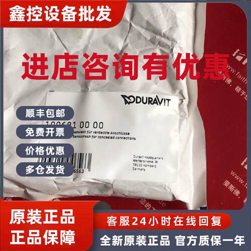 议价Duravit 100681 杜拉维特全新SensoWash进水软管 1006810000