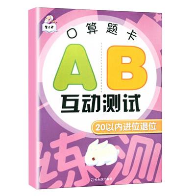 20以内进位退位加减法口算题卡天天练小学生一年级二十以内连加减混合运算算术本幼小衔接学前班数字分成1-20以内分解与组成练习册