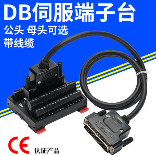 DB15DB37DB50伺服端子台CN1中继端子板接线转接板排D-SUB接头台达
