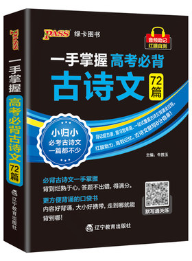 高考必背古诗文72篇+理解性默写