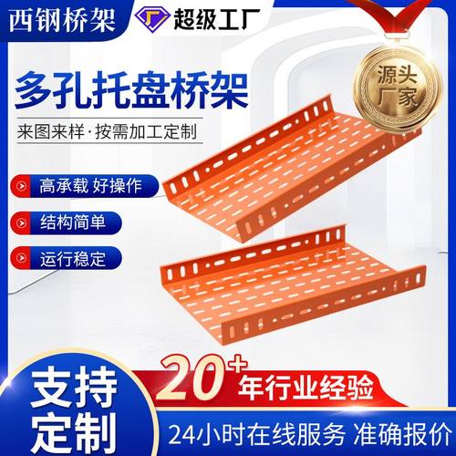 多孔托盘式桥架喷塑防火多规格托盘电缆桥架线槽工厂直供多孔桥架