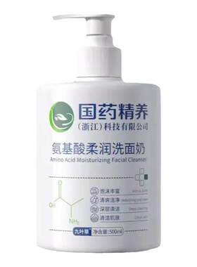 国药精养氨基酸洗面奶收毛孔控油