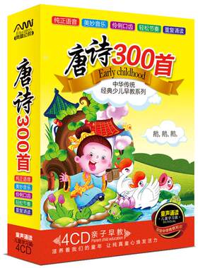 唐诗三百首CD车载光盘幼儿童国学经典唐诗300首朗读欣赏早教碟片