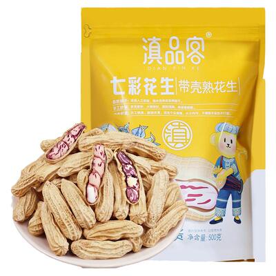 新货云南七彩花生带壳生熟花生