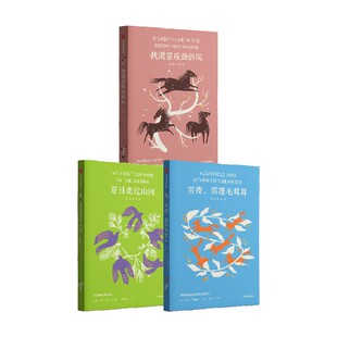 我渴望疾劲的风+雪夜，狐狸毛茸茸+夏日走过山间（套装3册） 约翰缪尔 伊莎贝拉伯德 约翰巴勒斯著 中信出版社图书 正版