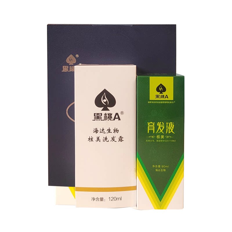 黑桃A套装包邮防脱生发