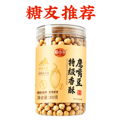 【低GI稳指标】正宗新疆鹰嘴豆