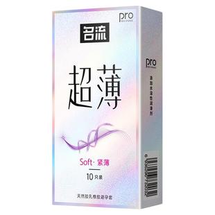 名流避孕套小号49mm超薄裸入玻尿酸男女专用紧绷型正品安全旗舰店