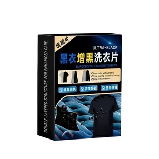 增黑洗衣片衣服增黑片黑色衣服掉色恢复剂发白泛白还原染色剂正品