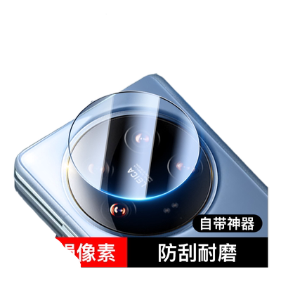 适用小米14ultra镜头膜摄像保护