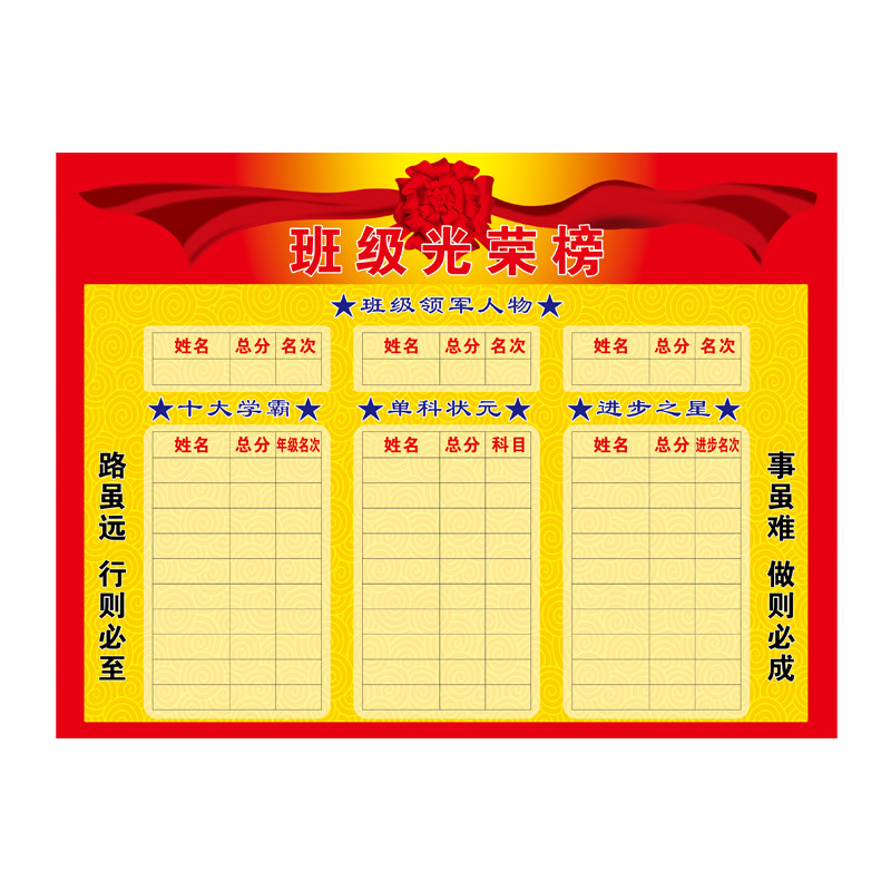 教室班级光荣榜墙贴pp背胶自粘