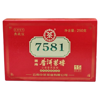中茶7581十五年陈化典藏普洱茶叶