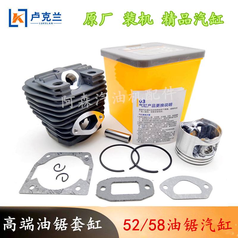 油锯气缸总成汽油伐木锯52/58/4500/60G45套配件2500缸缸气缸油锯