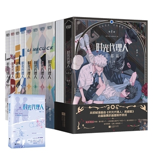 任选时光代理人英都篇漫画1-8册小说官方美术设定集周边抓帧全彩哔梦著豆瓣b站高分国漫同名剧集改编书籍动漫
